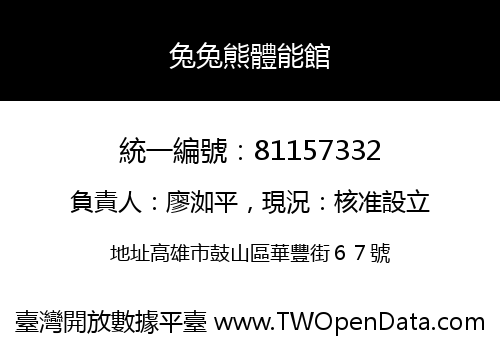 兔兔熊體能館