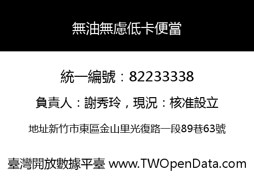無油無慮低卡便當