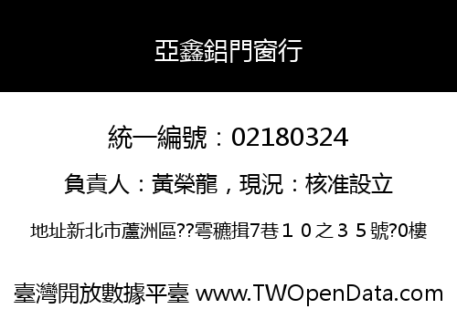 亞鑫鋁門窗行