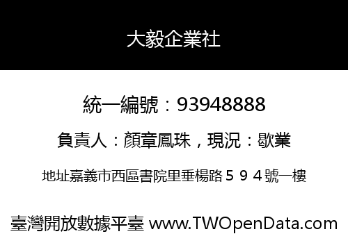 大毅企業社
