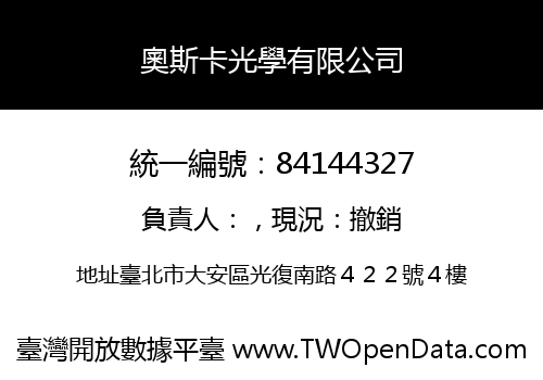 奧斯卡光學有限公司