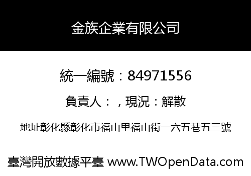 金族企業有限公司