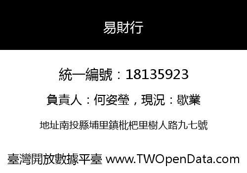易財行