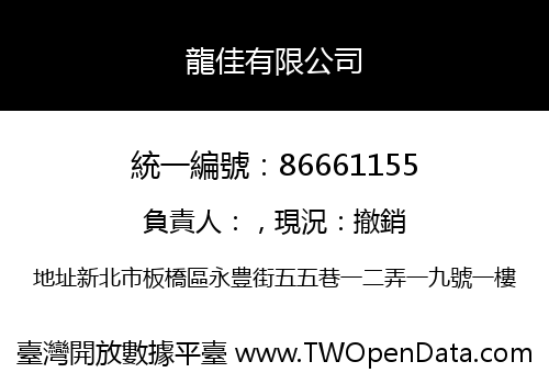 龍佳有限公司