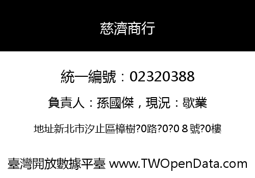 慈濟商行