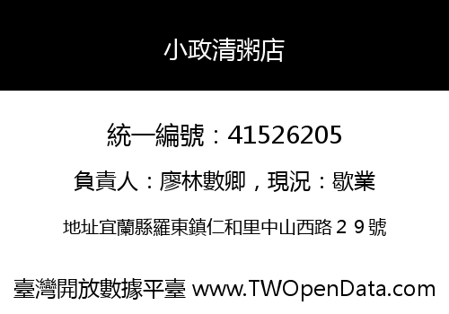 小政清粥店