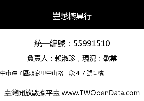 豐懋櫥具行