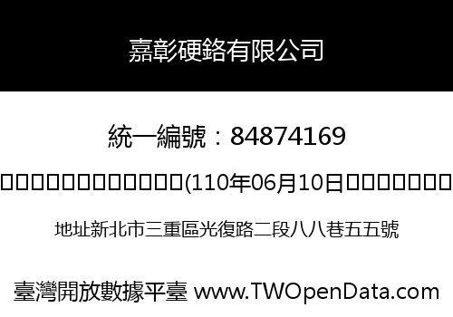 嘉彰硬鉻有限公司