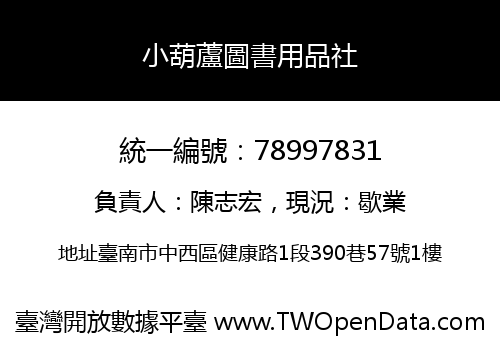 小葫蘆圖書用品社