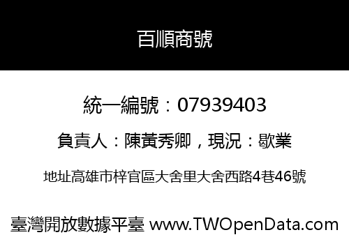 百順商號