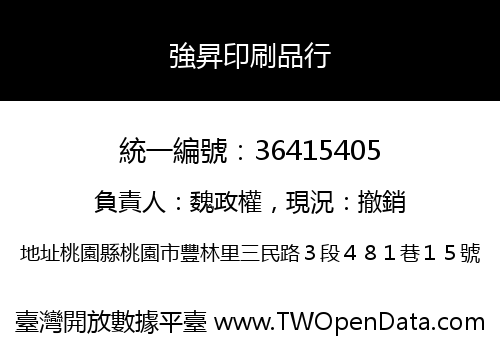 強昇印刷品行