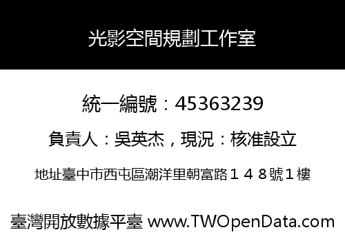 光影空間規劃工作室
