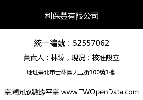 利保豐有限公司