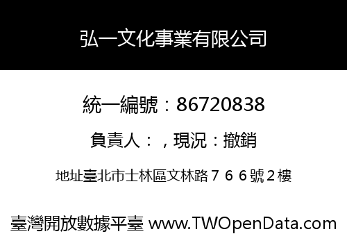 弘一文化事業有限公司