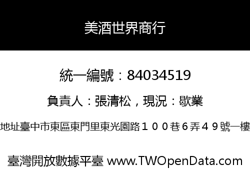 美酒世界商行