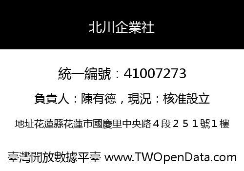 北川企業社