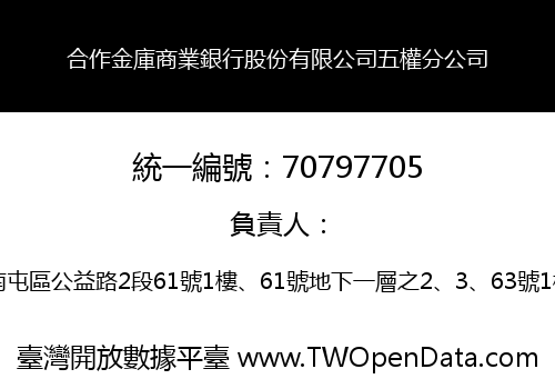 合作金庫商業銀行股份有限公司五權分公司