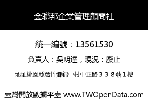 金聯邦企業管理顧問社