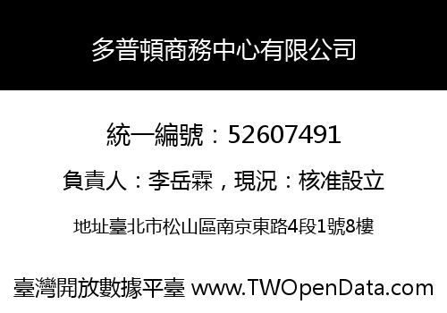 多普頓商務中心有限公司
