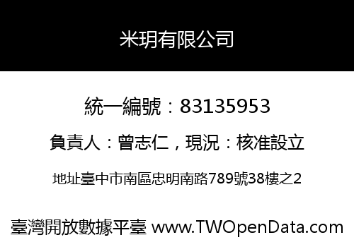 米玥有限公司