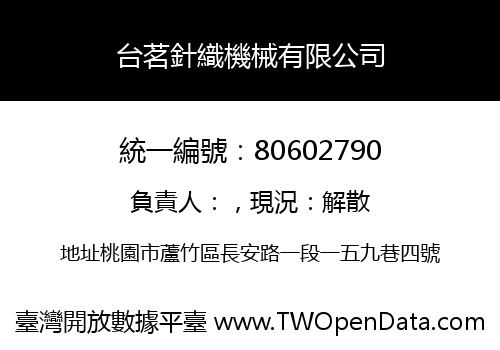 台茗針織機械有限公司
