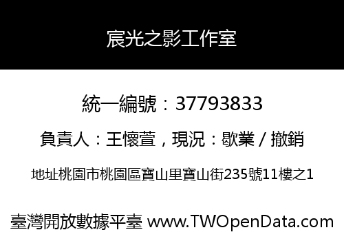 宸光之影工作室