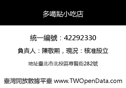 多喝點小吃店