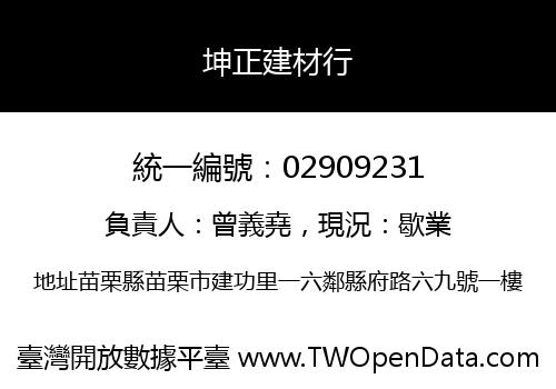 坤正建材行