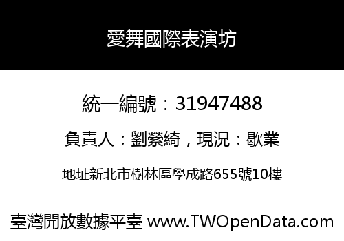 愛舞國際表演坊
