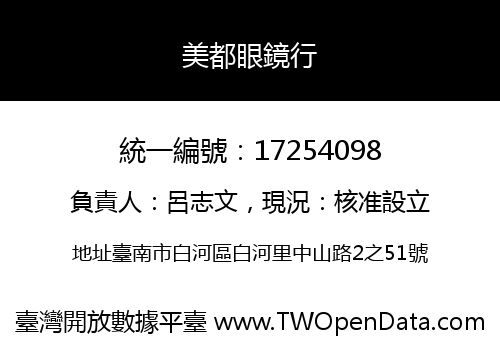 美都眼鏡行