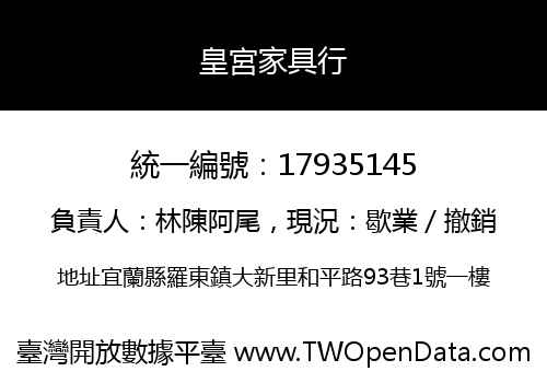 皇宮家具行