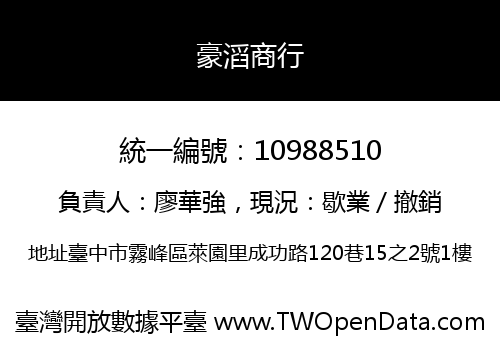 豪滔商行