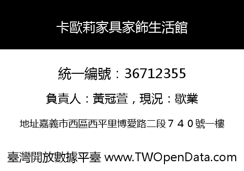 卡歐莉家具家飾生活館
