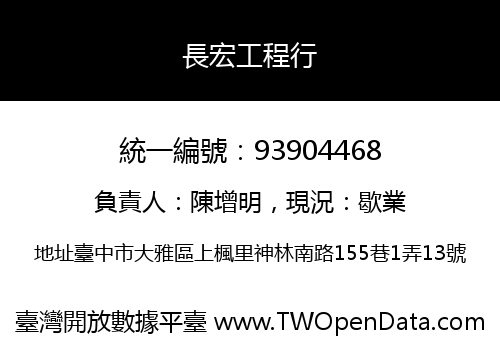 長宏工程行