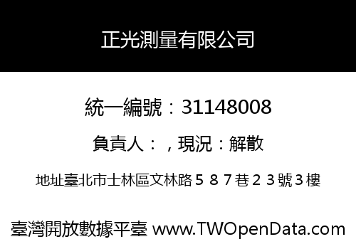 正光測量有限公司