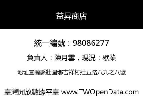 益昇商店