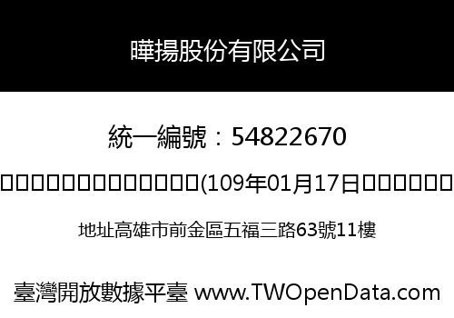 曄揚股份有限公司