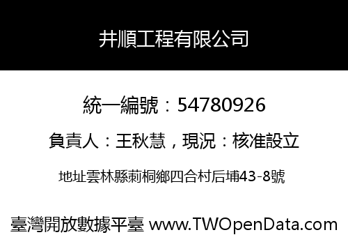 井順工程有限公司