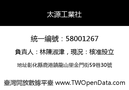 太源工業社
