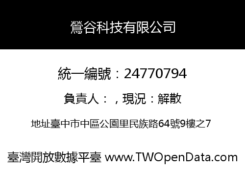 鶯谷科技有限公司