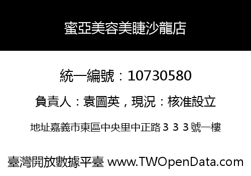 蜜亞美容美睫沙龍店