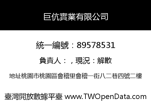 巨伉實業有限公司