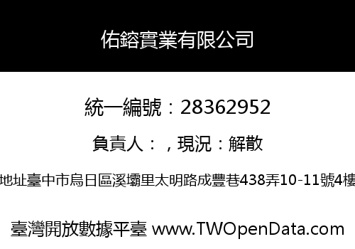 佑鎔實業有限公司