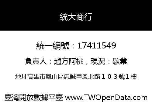 統大商行