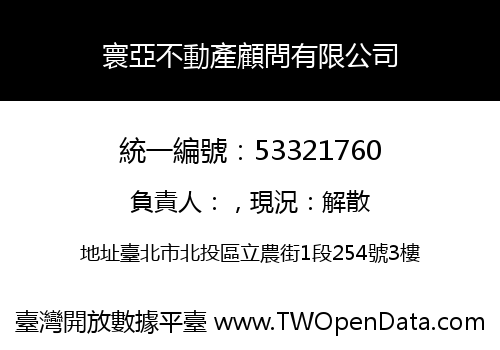 寰亞不動產顧問有限公司
