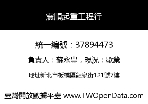 震順起重工程行