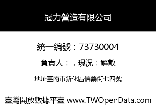 冠力營造有限公司