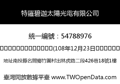特羅碧迦太陽光電有限公司