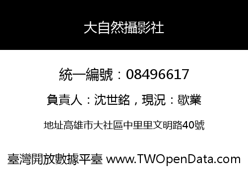 大自然攝影社