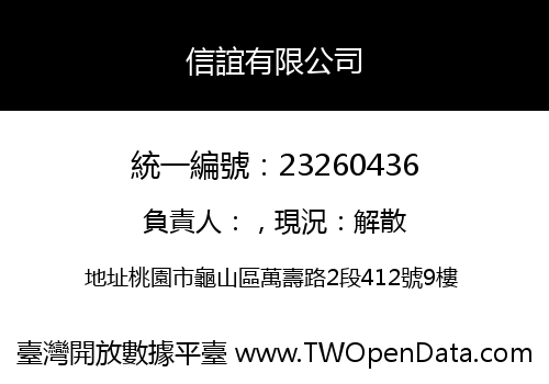 信誼有限公司